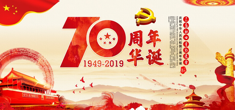 национальный праздник китая